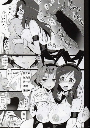 Bunny de Ecchi na Bermuda Bon | 兔女郎爱爱的百慕大本 Page #16