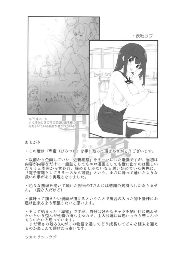 卑蜜01『4月の終わり頃』