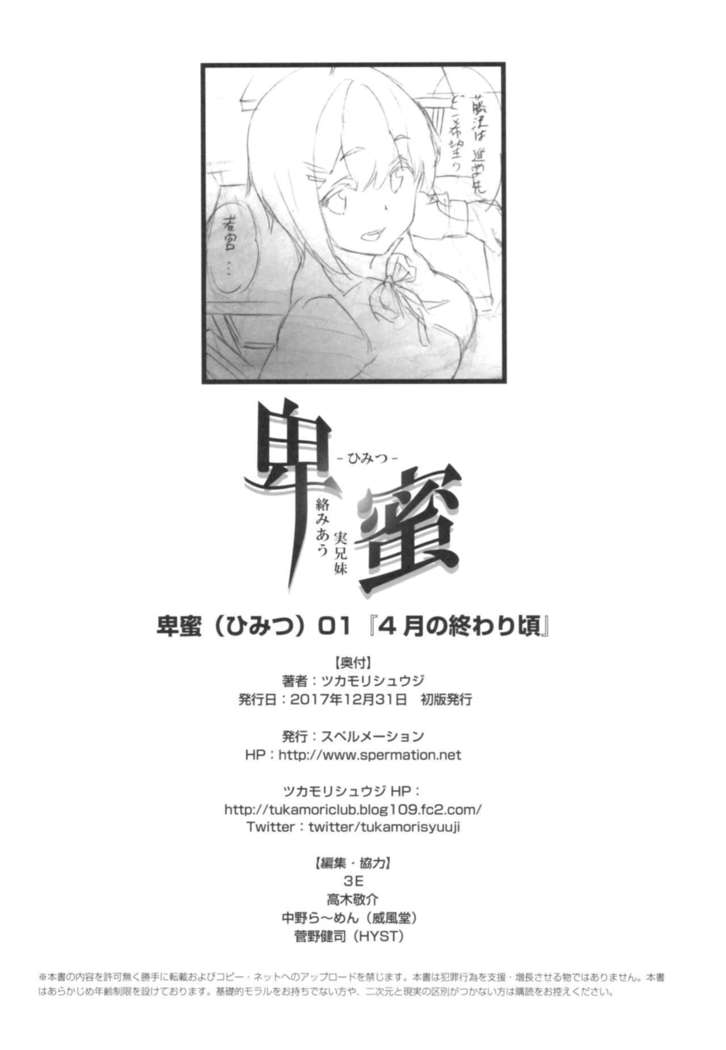 卑蜜01『4月の終わり頃』