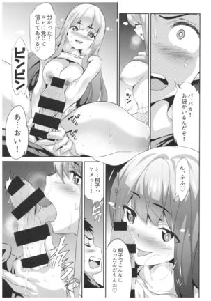 卑蜜01『4月の終わり頃』 Page #14