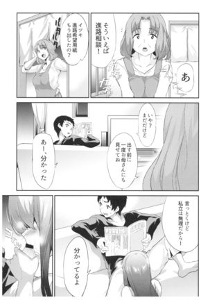 卑蜜01『4月の終わり頃』 Page #16