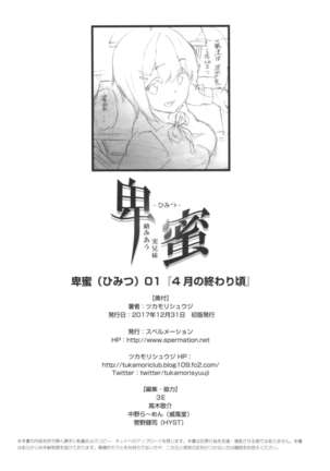 卑蜜01『4月の終わり頃』 Page #25