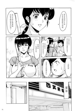 Hitozuma Kanrinin Kyouko 4 Choukyou Hen 2 Page #10
