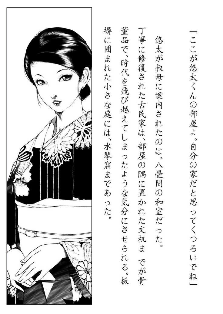 Inaka Otomari no Yobai wa, Okosazu Okasu.
