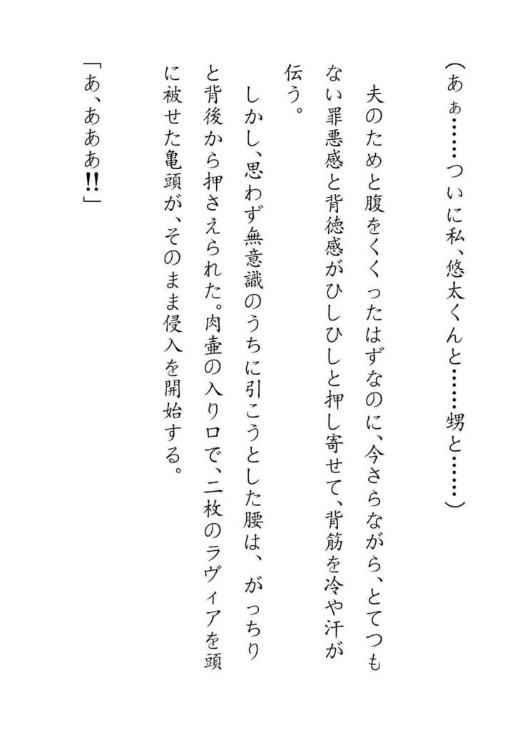 Inaka Otomari no Yobai wa, Okosazu Okasu.