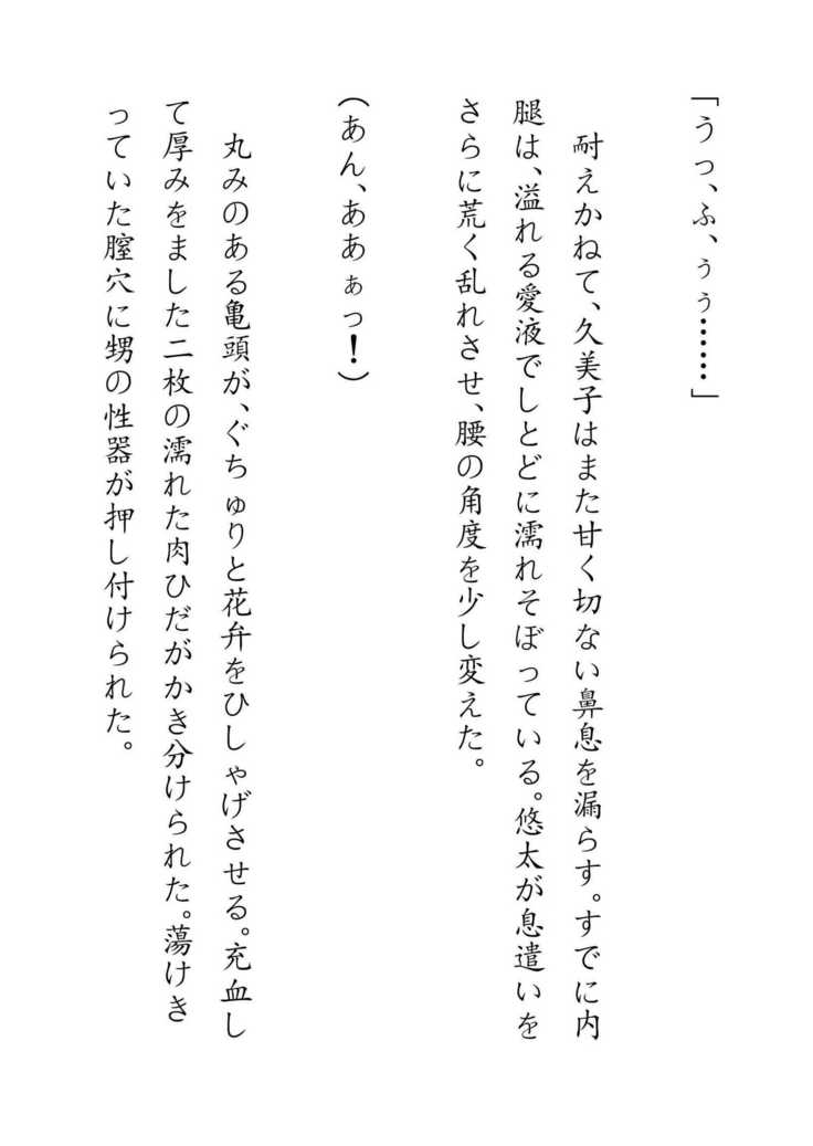 Inaka Otomari no Yobai wa, Okosazu Okasu.