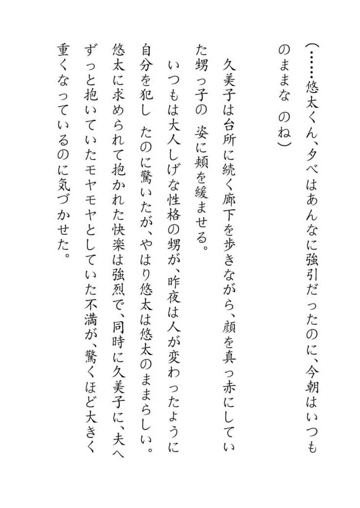 Inaka Otomari no Yobai wa, Okosazu Okasu.