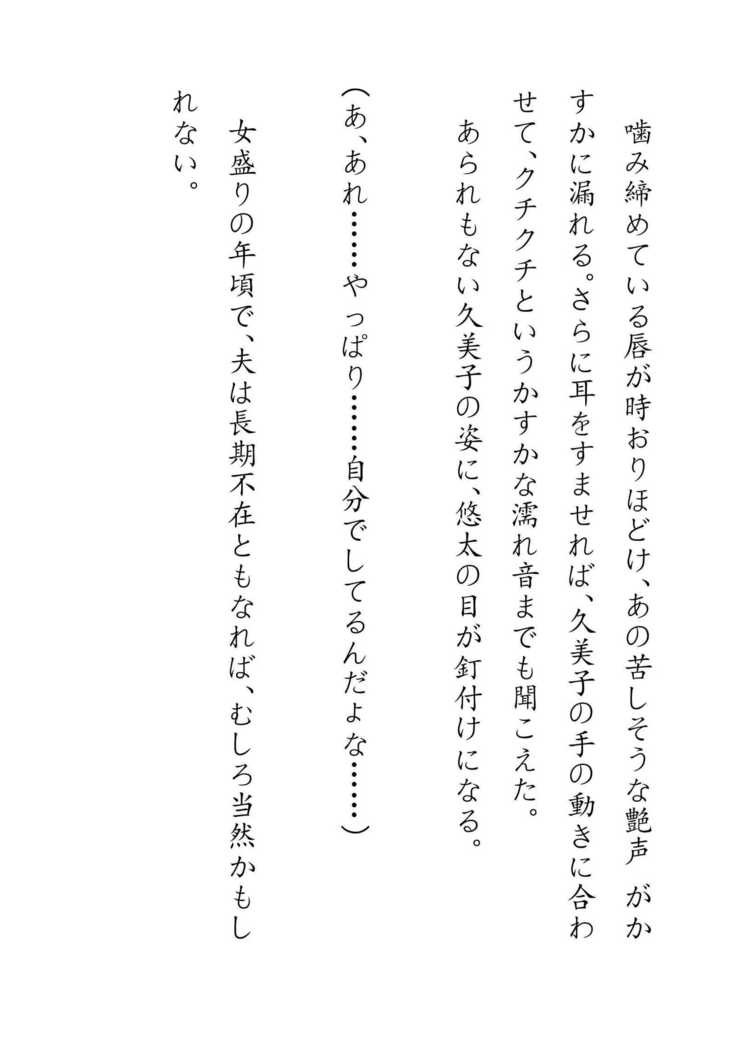 Inaka Otomari no Yobai wa, Okosazu Okasu.