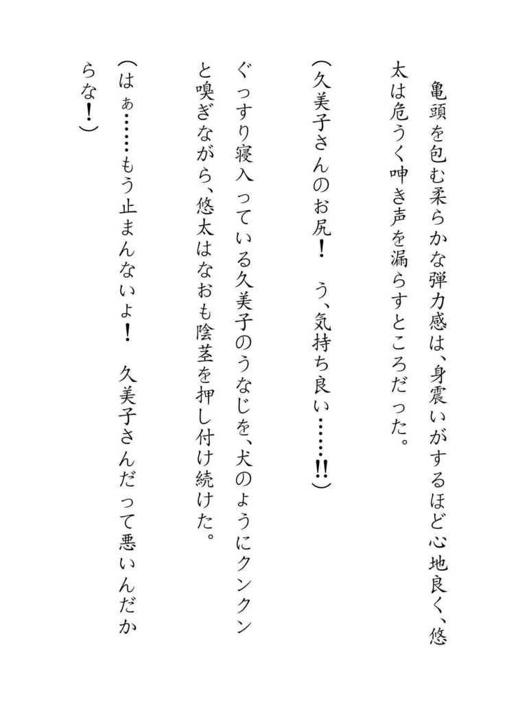 Inaka Otomari no Yobai wa, Okosazu Okasu.