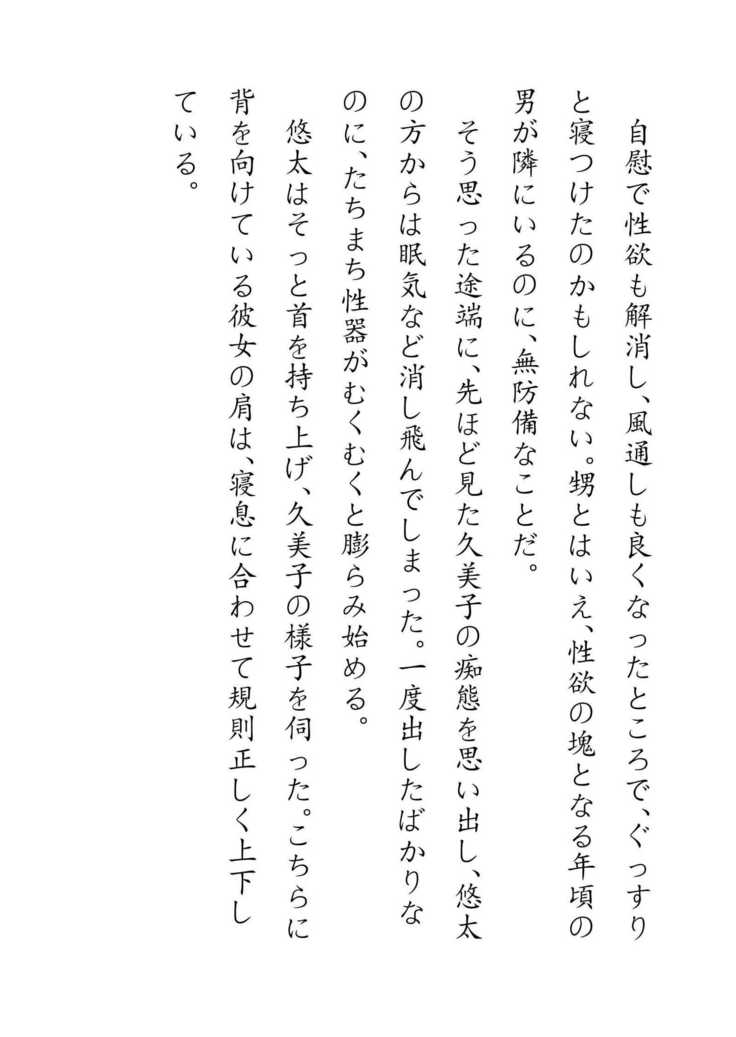 Inaka Otomari no Yobai wa, Okosazu Okasu.