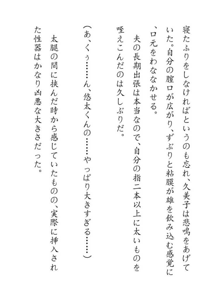 Inaka Otomari no Yobai wa, Okosazu Okasu.