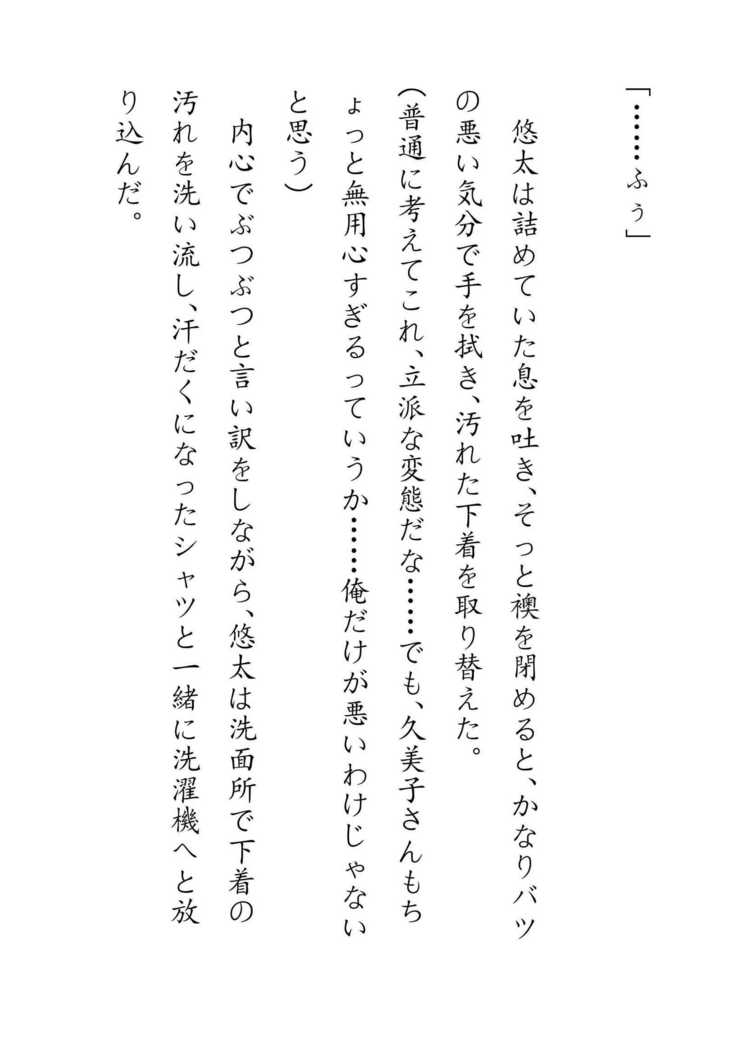 Inaka Otomari no Yobai wa, Okosazu Okasu.
