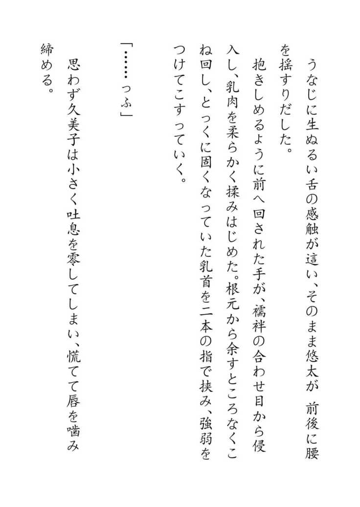 Inaka Otomari no Yobai wa, Okosazu Okasu.