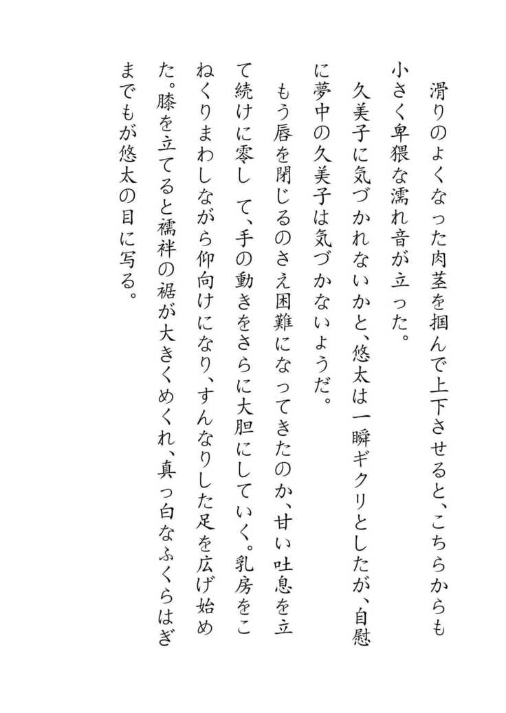 Inaka Otomari no Yobai wa, Okosazu Okasu.