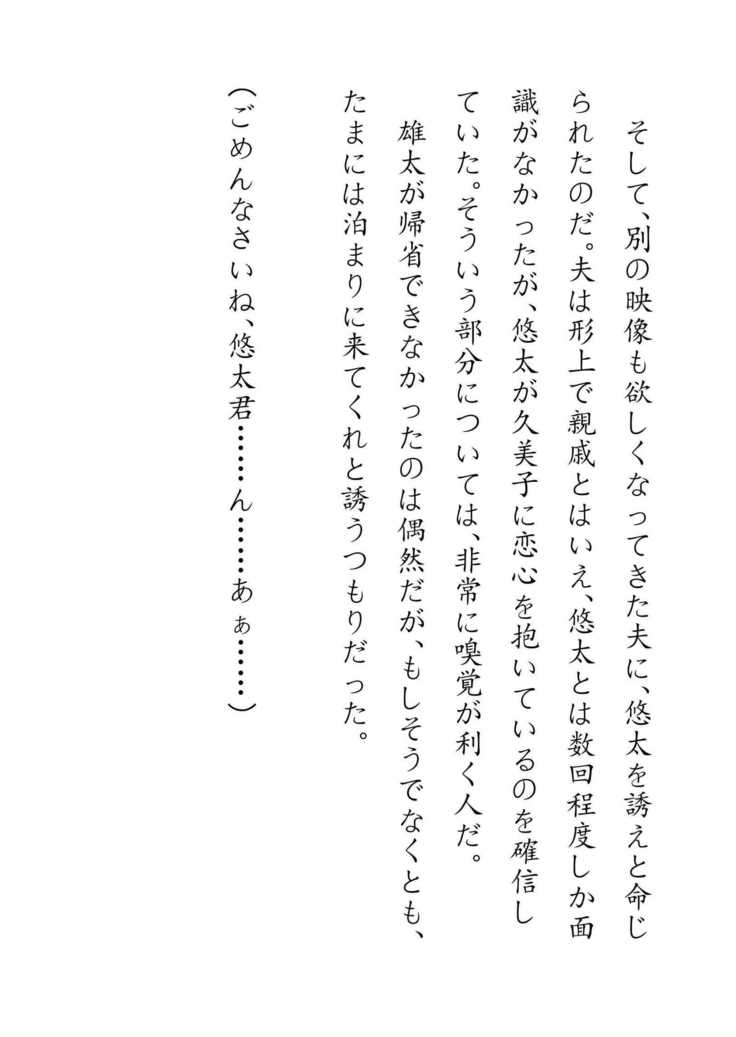 Inaka Otomari no Yobai wa, Okosazu Okasu.