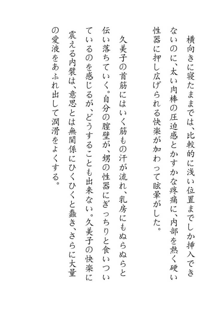 Inaka Otomari no Yobai wa, Okosazu Okasu.