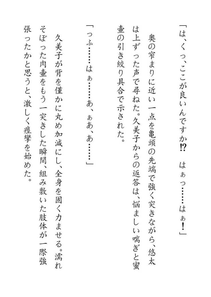 Inaka Otomari no Yobai wa, Okosazu Okasu.
