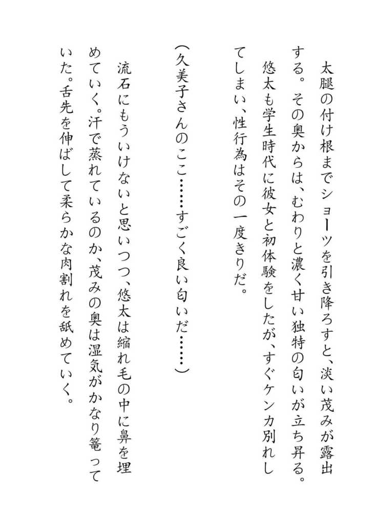 Inaka Otomari no Yobai wa, Okosazu Okasu.