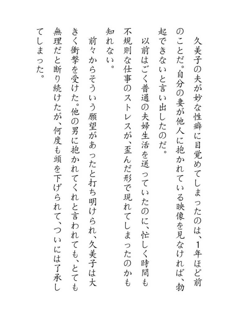Inaka Otomari no Yobai wa, Okosazu Okasu.