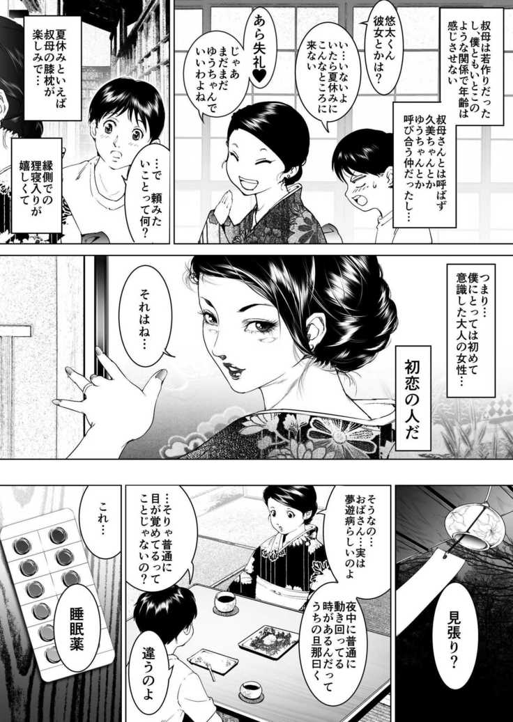Inaka Otomari no Yobai wa, Okosazu Okasu.
