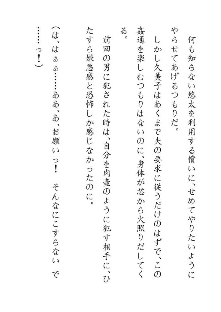 Inaka Otomari no Yobai wa, Okosazu Okasu.