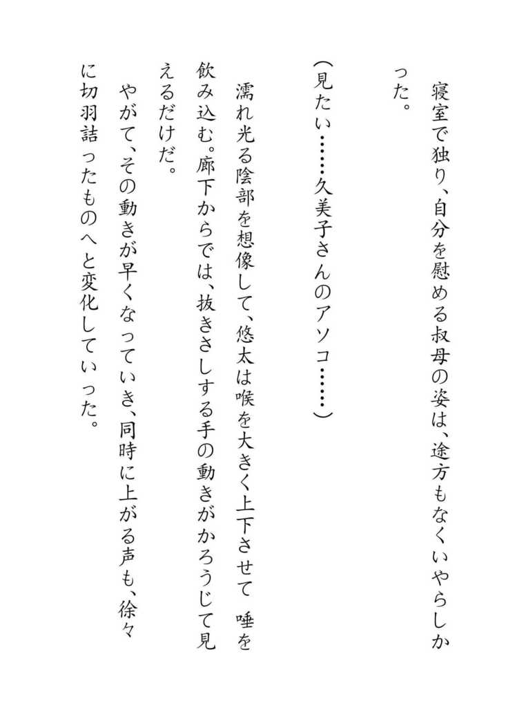 Inaka Otomari no Yobai wa, Okosazu Okasu.