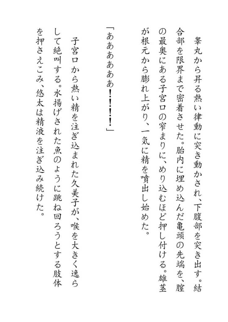 Inaka Otomari no Yobai wa, Okosazu Okasu.