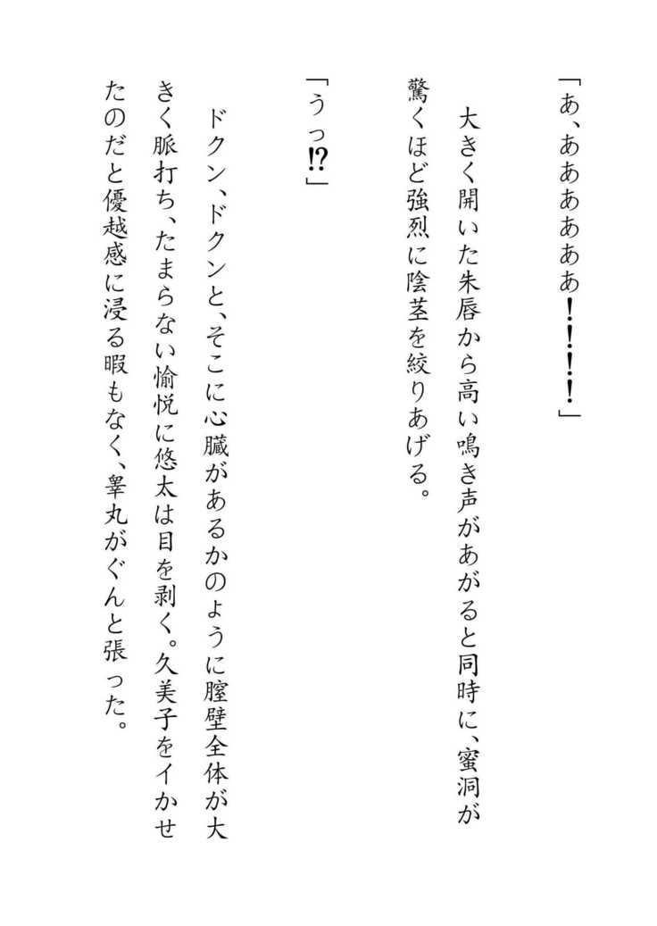 Inaka Otomari no Yobai wa, Okosazu Okasu.