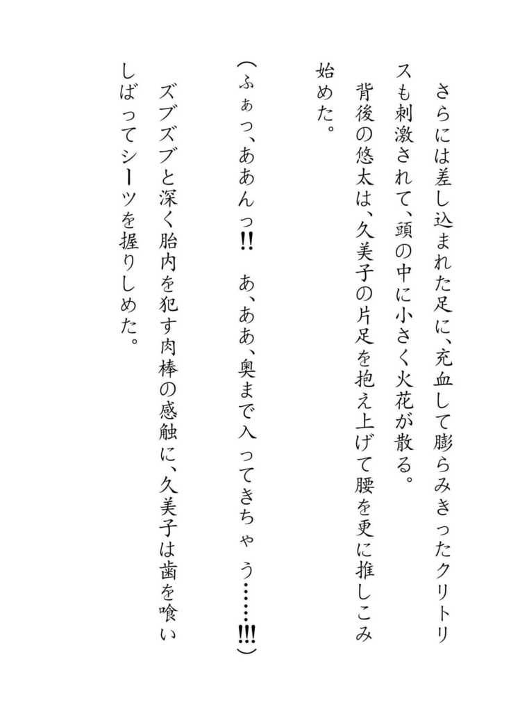 Inaka Otomari no Yobai wa, Okosazu Okasu.