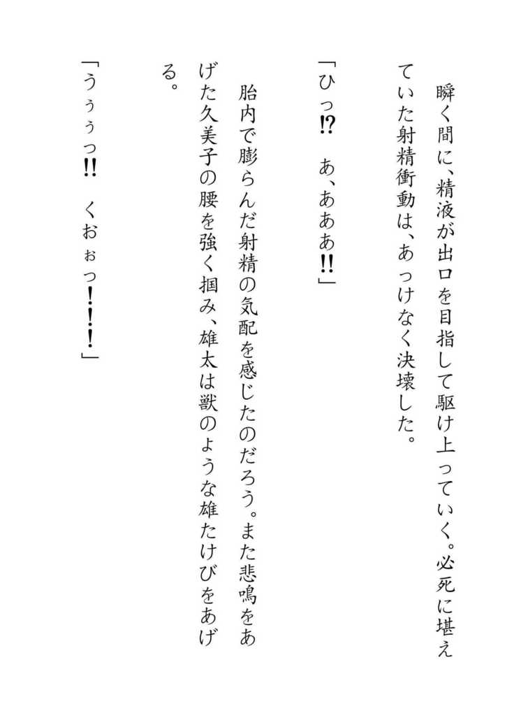 Inaka Otomari no Yobai wa, Okosazu Okasu.