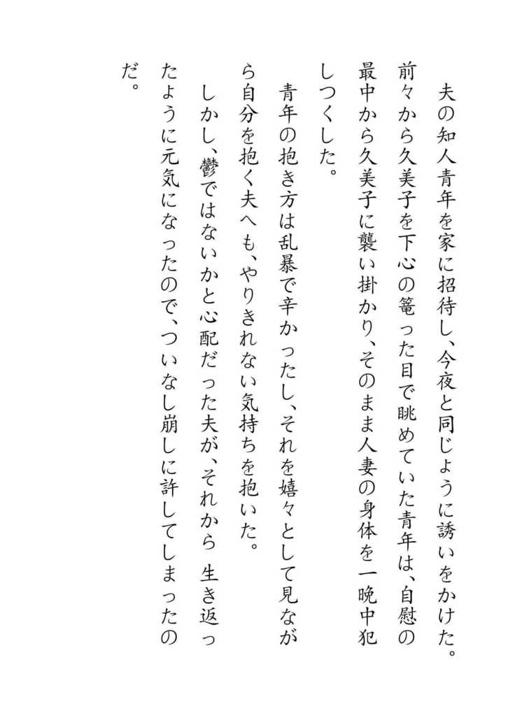 Inaka Otomari no Yobai wa, Okosazu Okasu.
