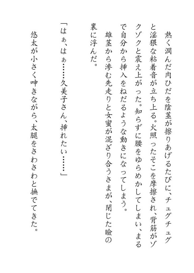 Inaka Otomari no Yobai wa, Okosazu Okasu.