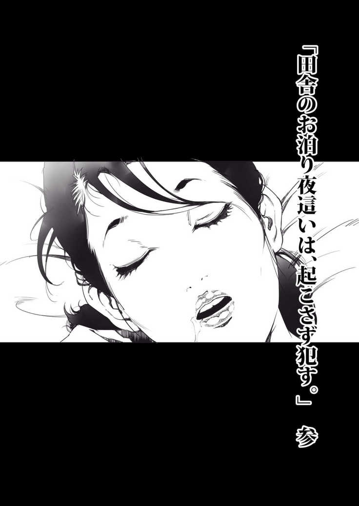 Inaka Otomari no Yobai wa, Okosazu Okasu.