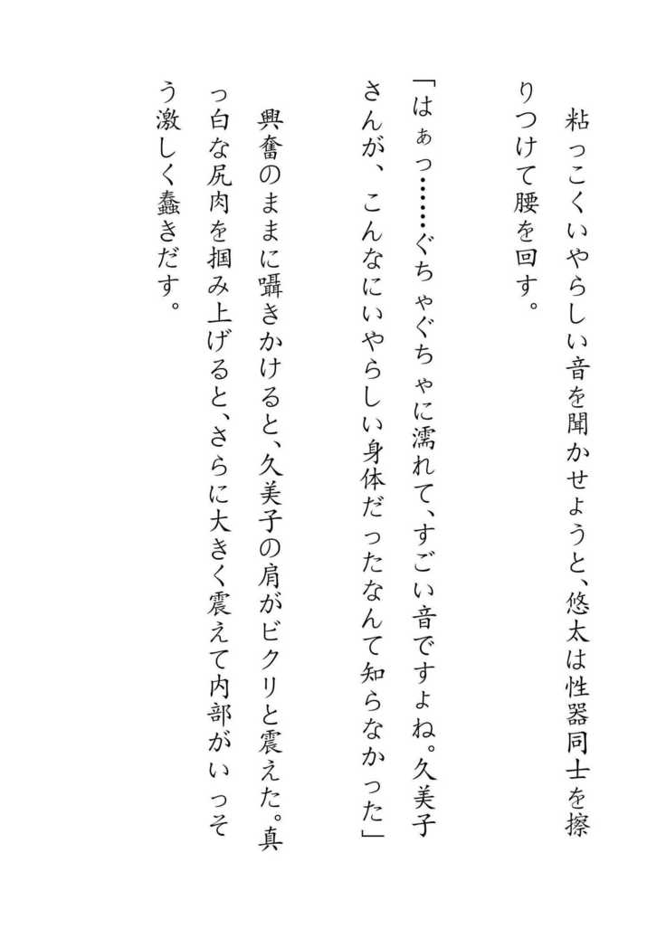 Inaka Otomari no Yobai wa, Okosazu Okasu.