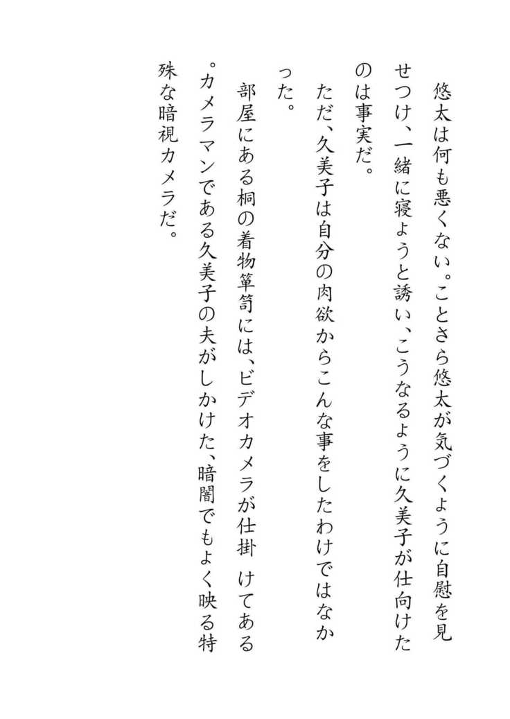 Inaka Otomari no Yobai wa, Okosazu Okasu.