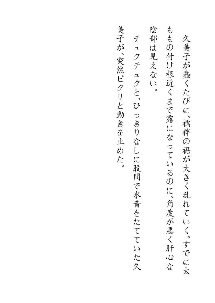 Inaka Otomari no Yobai wa, Okosazu Okasu.
