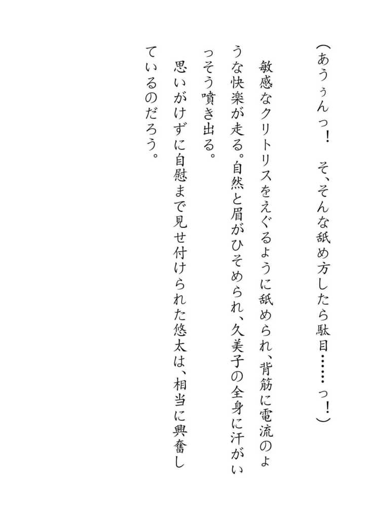 Inaka Otomari no Yobai wa, Okosazu Okasu.