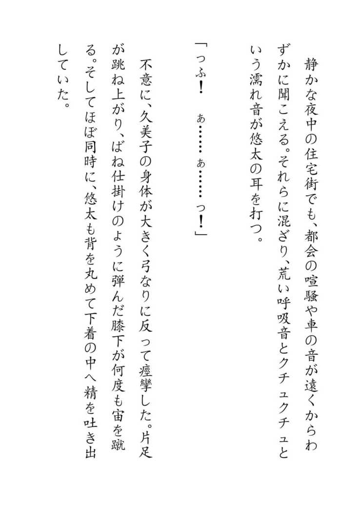 Inaka Otomari no Yobai wa, Okosazu Okasu.
