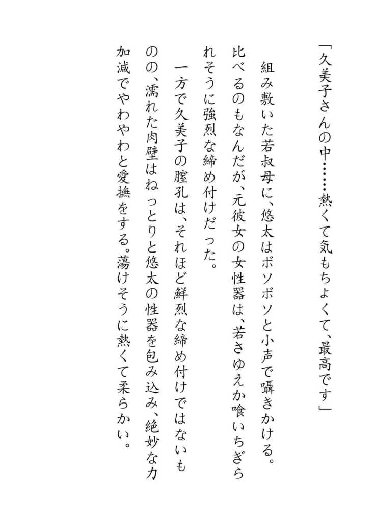 Inaka Otomari no Yobai wa, Okosazu Okasu.