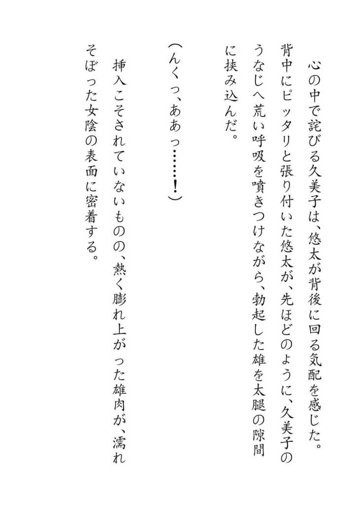 Inaka Otomari no Yobai wa, Okosazu Okasu.