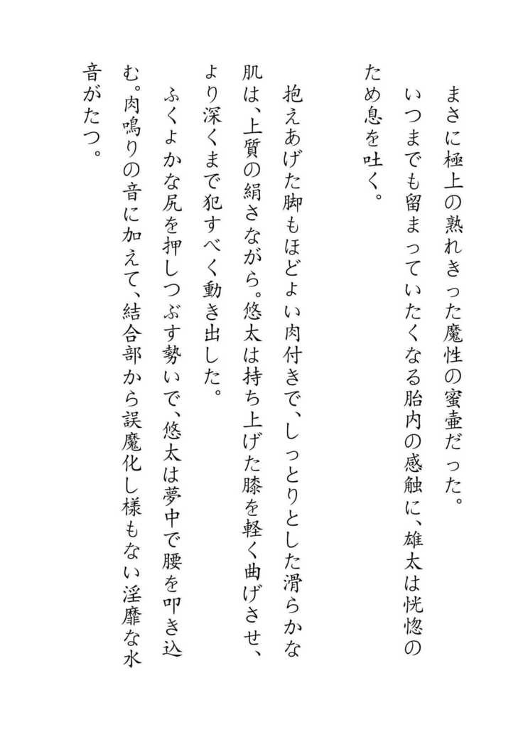 Inaka Otomari no Yobai wa, Okosazu Okasu.