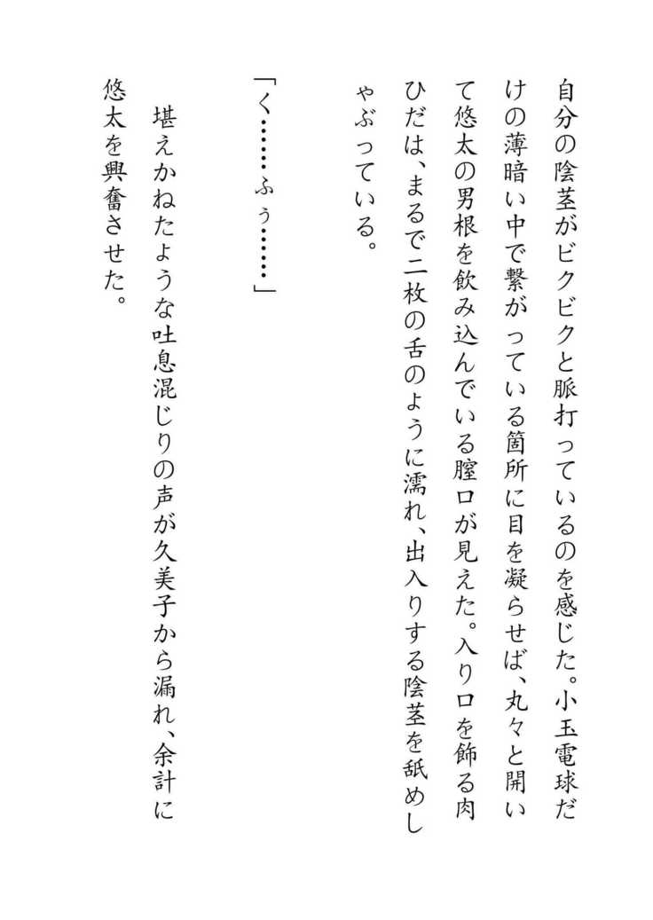 Inaka Otomari no Yobai wa, Okosazu Okasu.