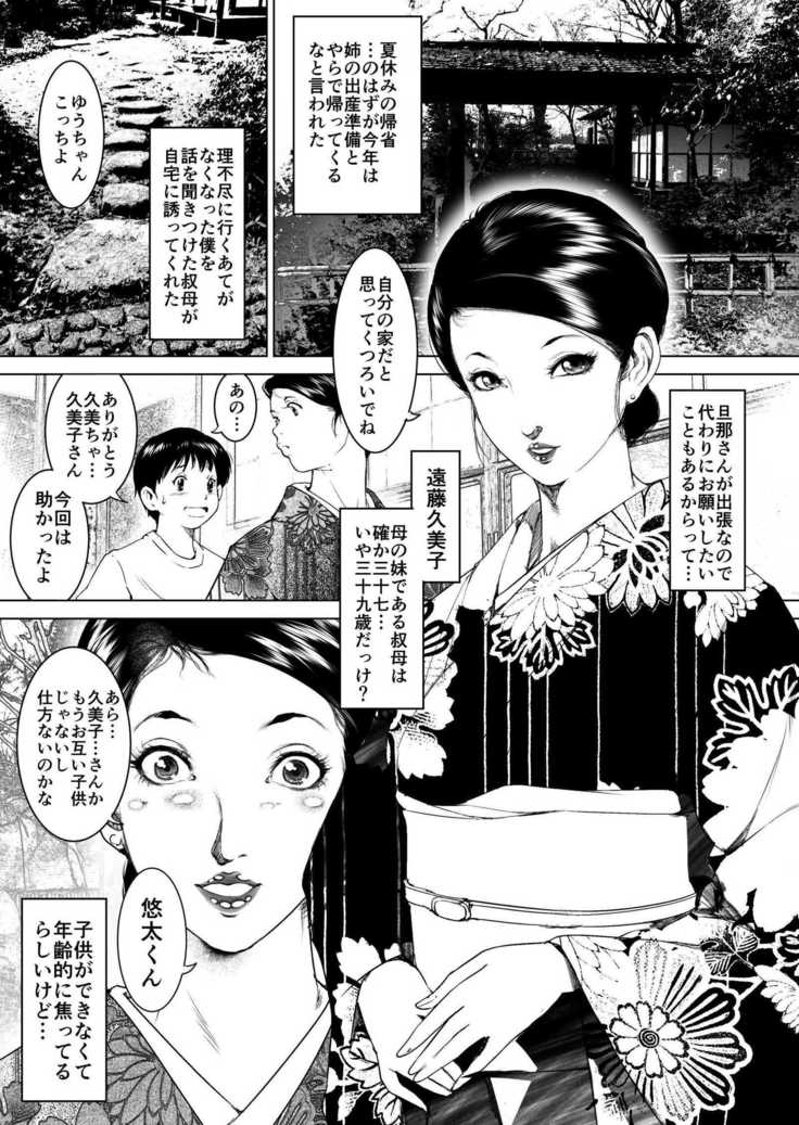 Inaka Otomari no Yobai wa, Okosazu Okasu.
