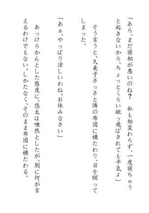 Inaka Otomari no Yobai wa, Okosazu Okasu. Page #68