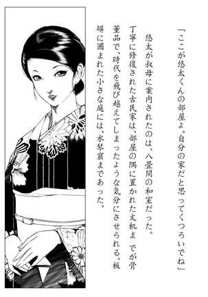 Inaka Otomari no Yobai wa, Okosazu Okasu. Page #35