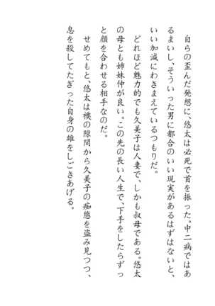 Inaka Otomari no Yobai wa, Okosazu Okasu. Page #61