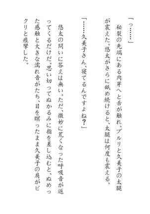 Inaka Otomari no Yobai wa, Okosazu Okasu. Page #84