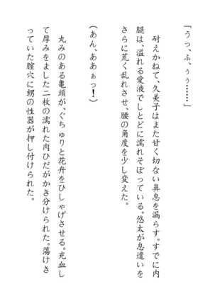 Inaka Otomari no Yobai wa, Okosazu Okasu. Page #106