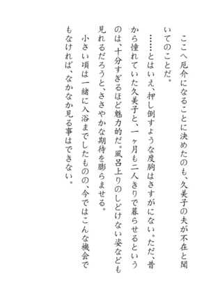 Inaka Otomari no Yobai wa, Okosazu Okasu. Page #44