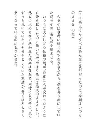 Inaka Otomari no Yobai wa, Okosazu Okasu. Page #131